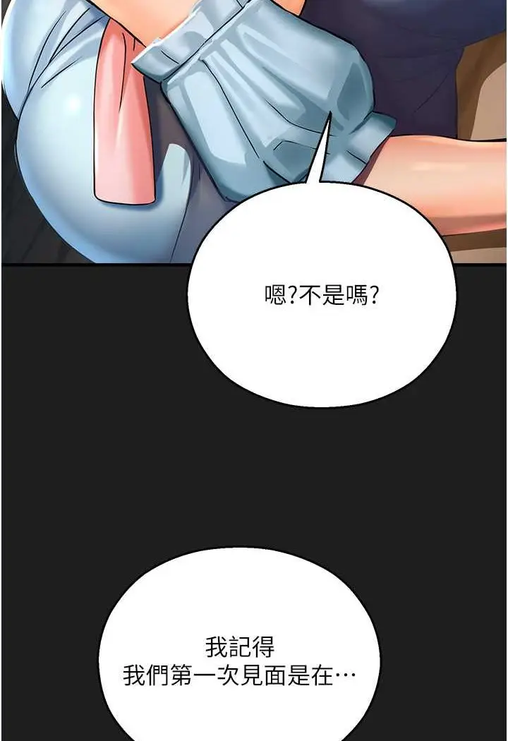 漫画《命运湿乐园》第37话第109张图
