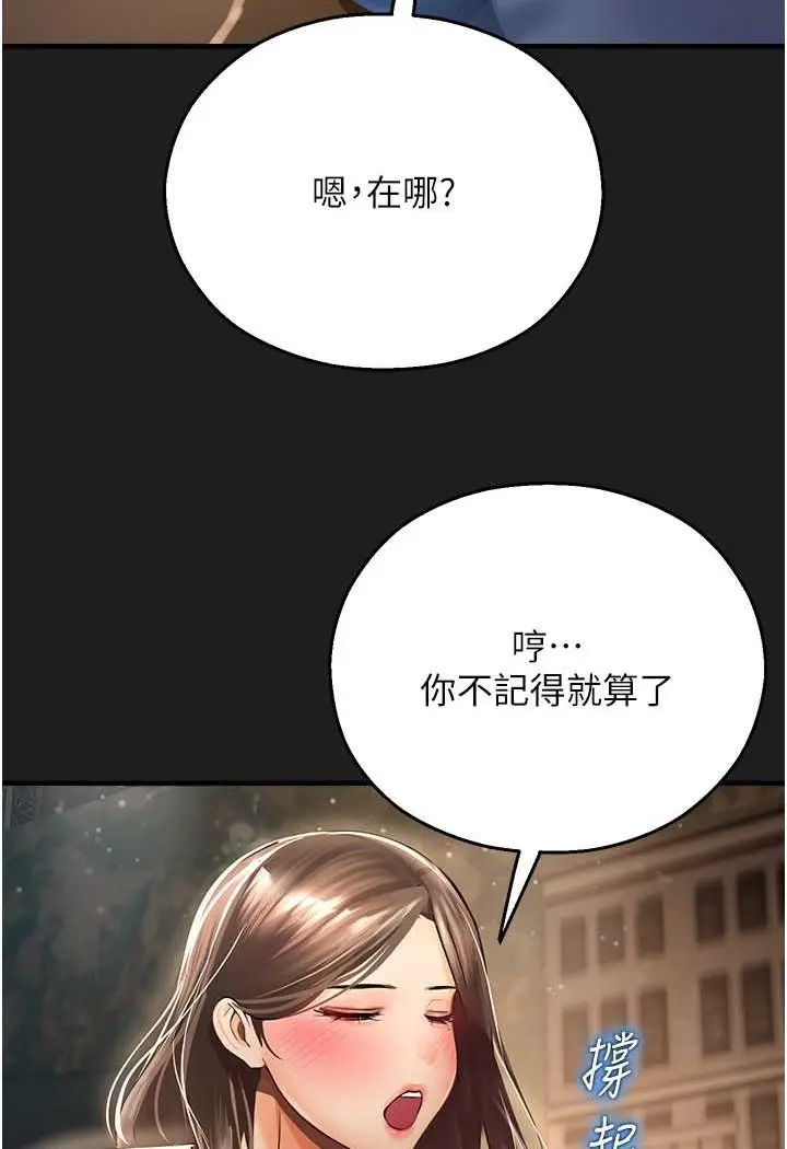 漫画《命运湿乐园》第37话第111张图