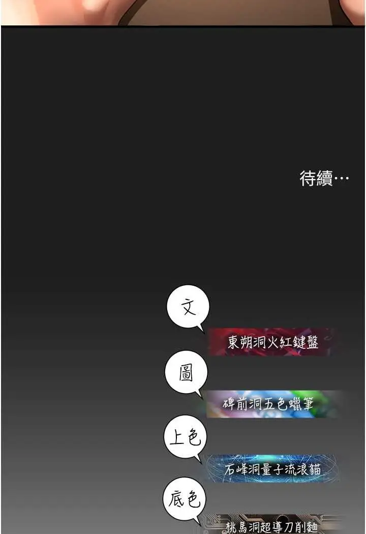 漫画《命运湿乐园》第37话第127张图