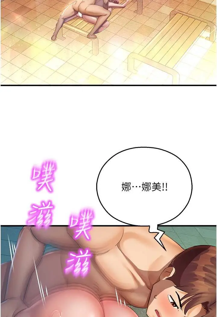 漫画《命运湿乐园》第37话第17张图
