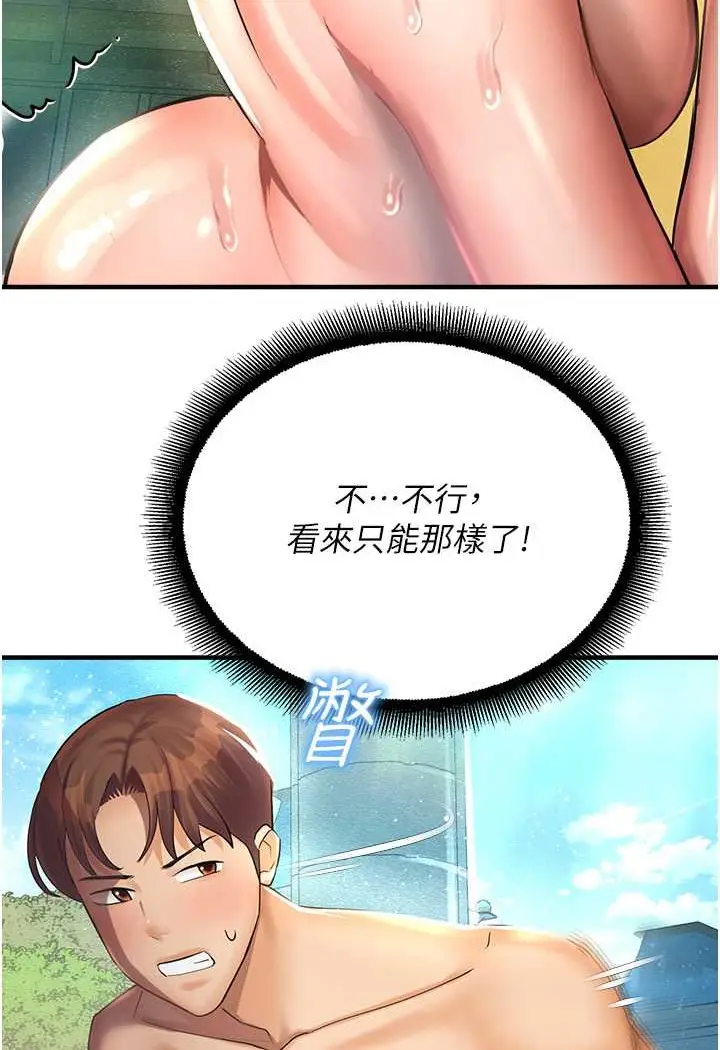 漫画《命运湿乐园》第37话第20张图