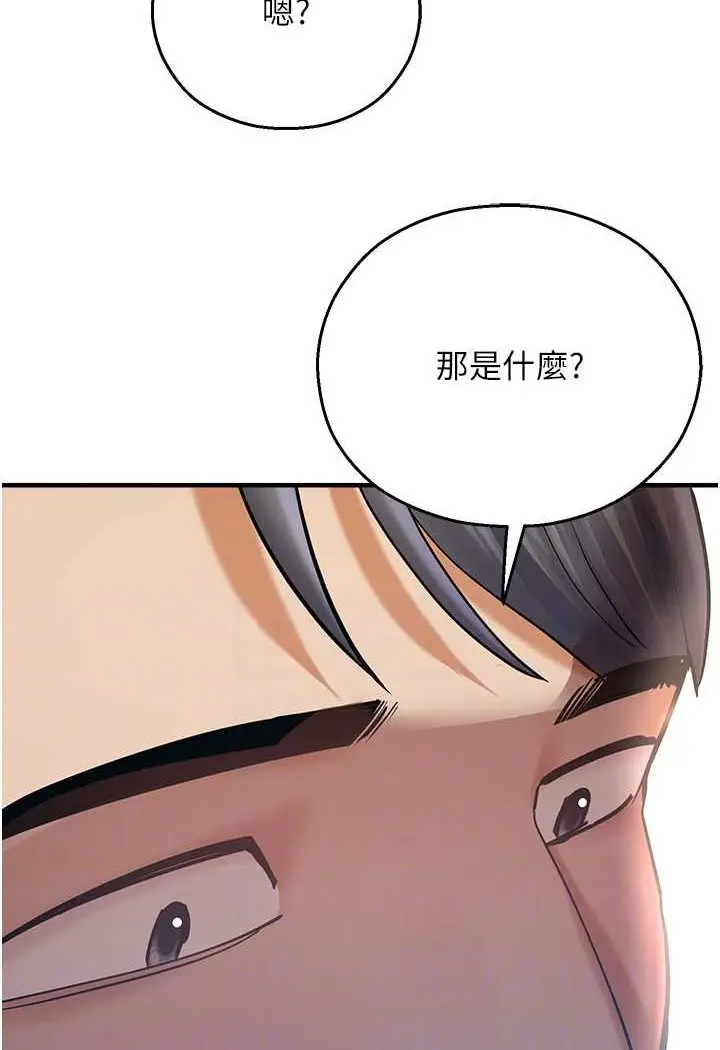 漫画《命运湿乐园》第37话第23张图