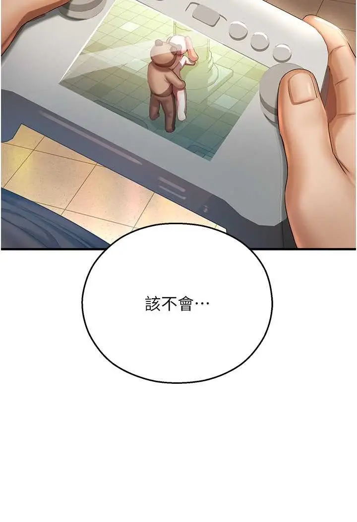 漫画《命运湿乐园》第37话第25张图