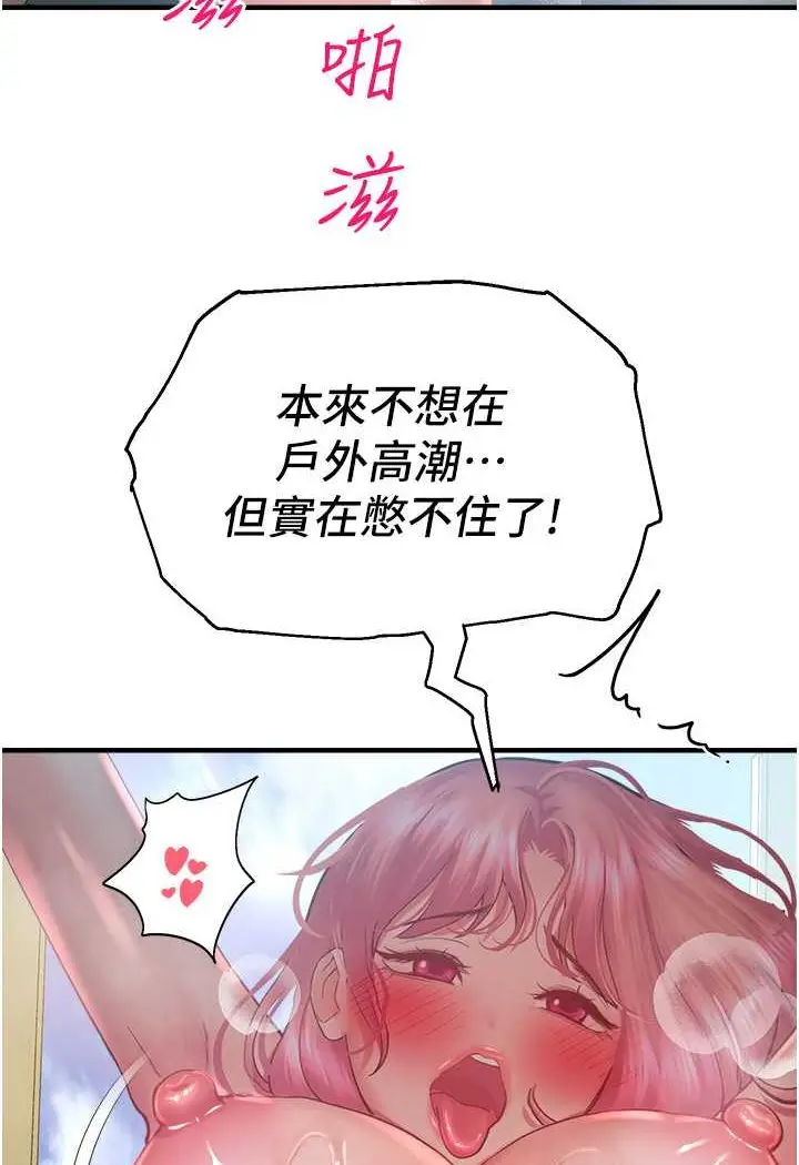 漫画《命运湿乐园》第37话第5张图