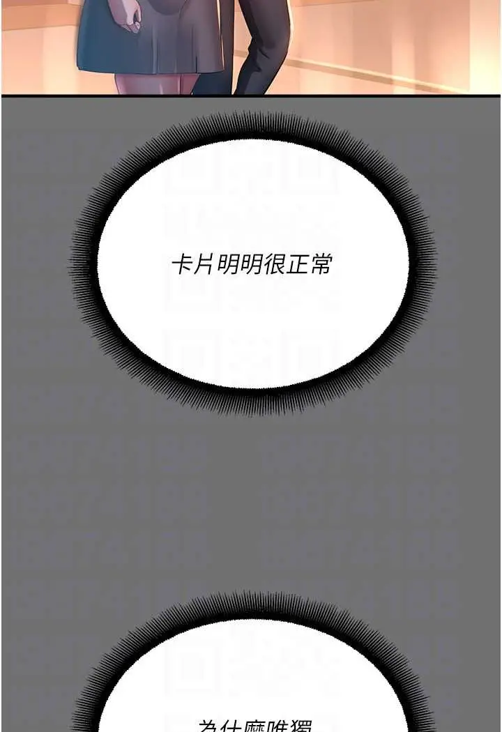漫画《命运湿乐园》第37话第53张图