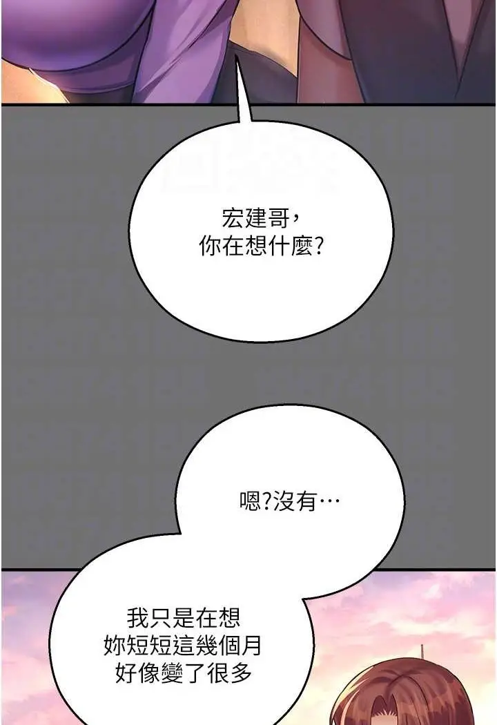 漫画《命运湿乐园》第37话第55张图