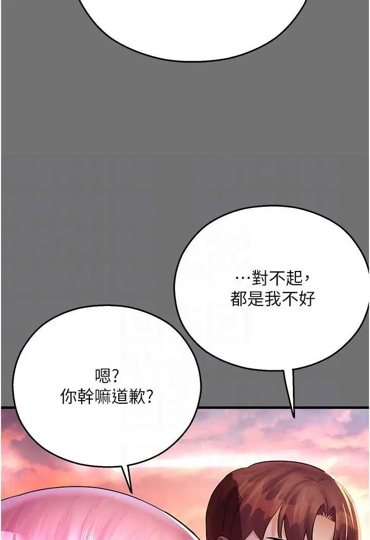 漫画《命运湿乐园》第37话第57张图