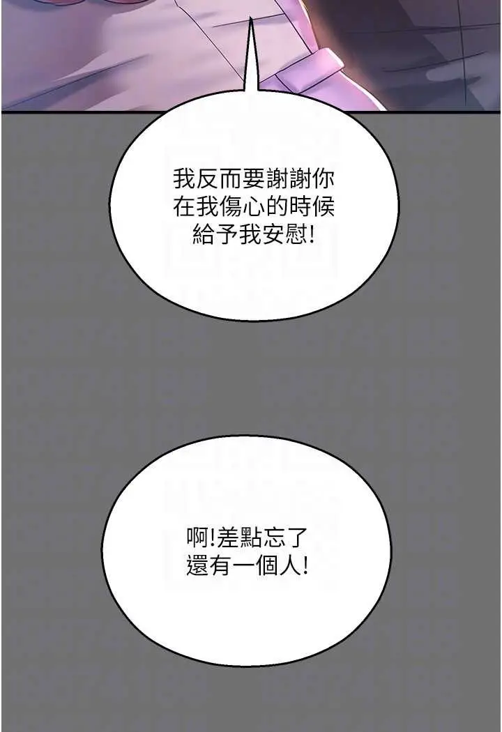 漫画《命运湿乐园》第37话第59张图