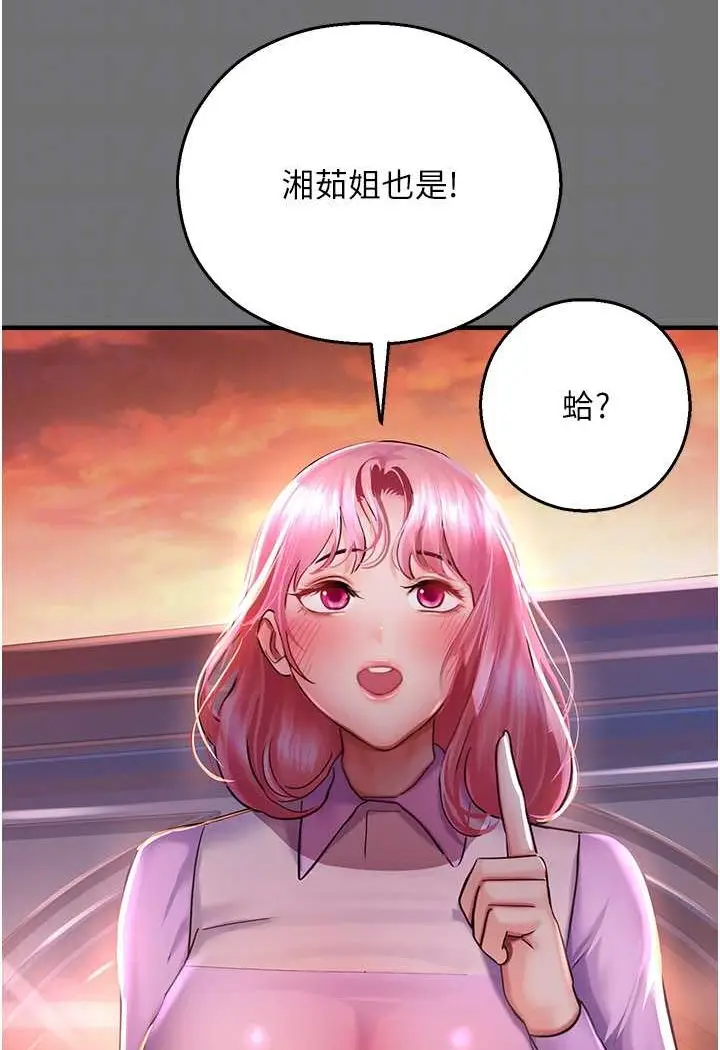 漫画《命运湿乐园》第37话第60张图