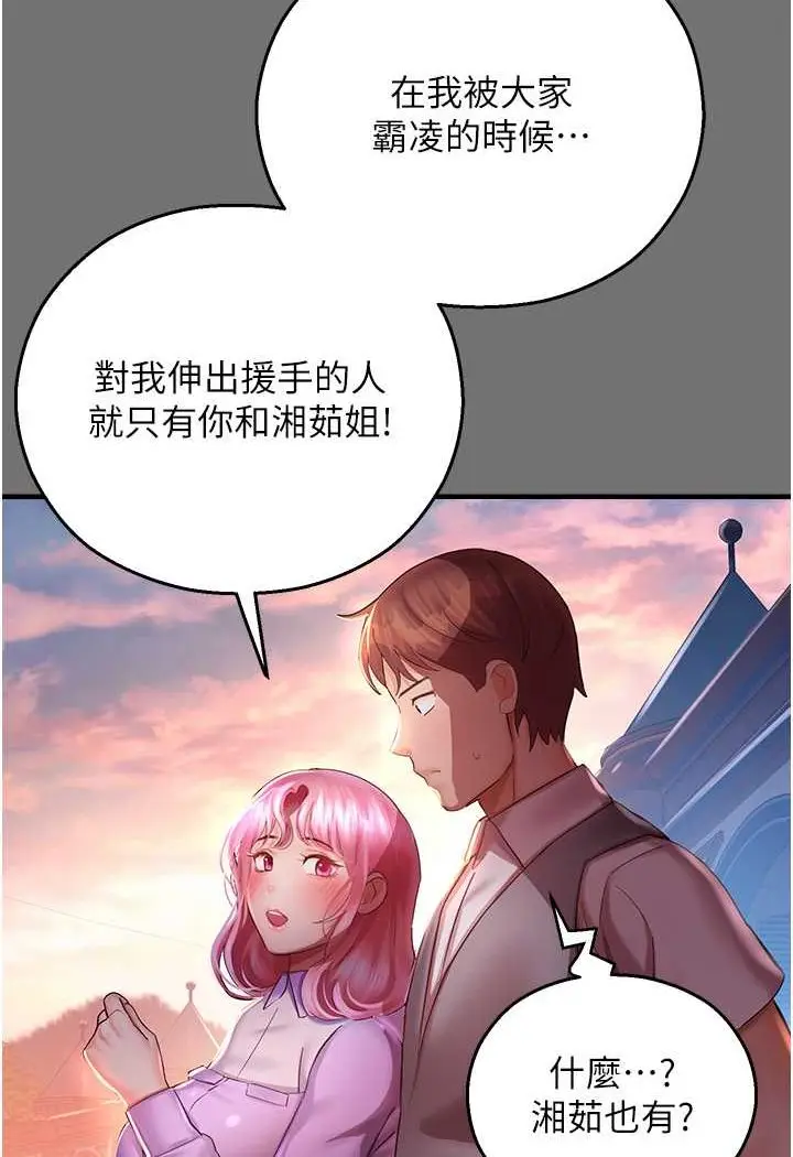 漫画《命运湿乐园》第37话第62张图