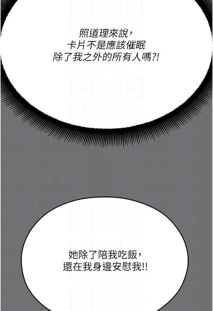漫画《命运湿乐园》第37话第64张图