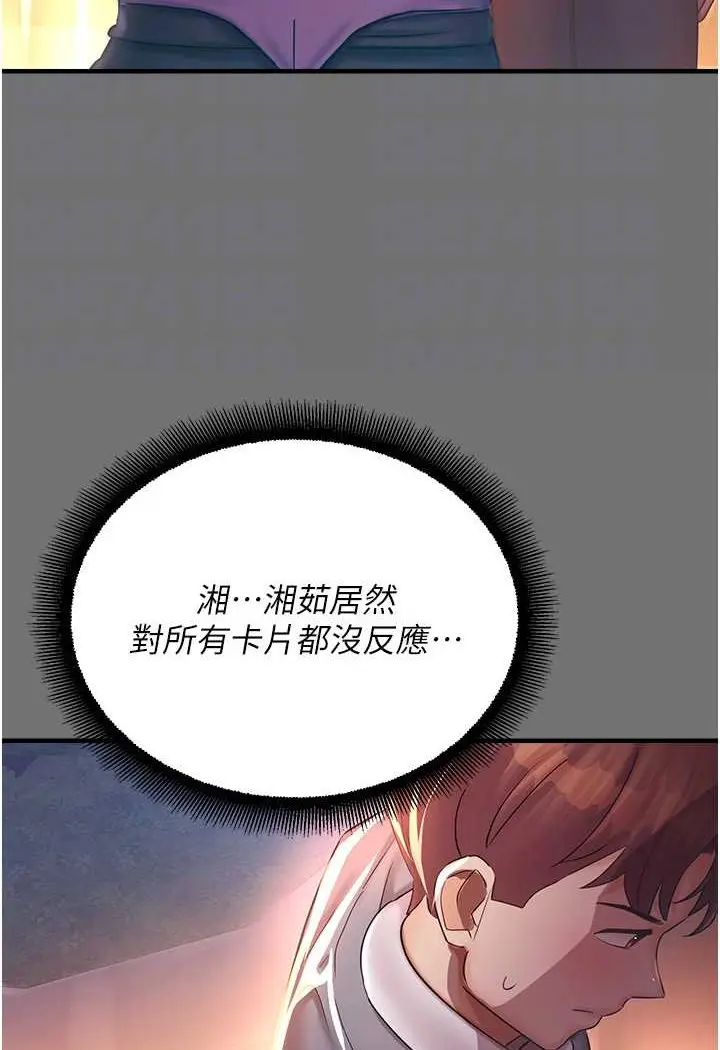 漫画《命运湿乐园》第37话第66张图