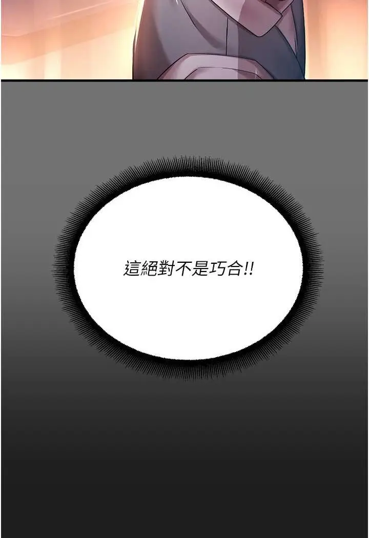 漫画《命运湿乐园》第37话第67张图