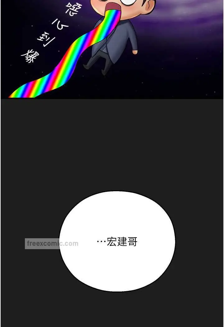 漫画《命运湿乐园》第37话第72张图