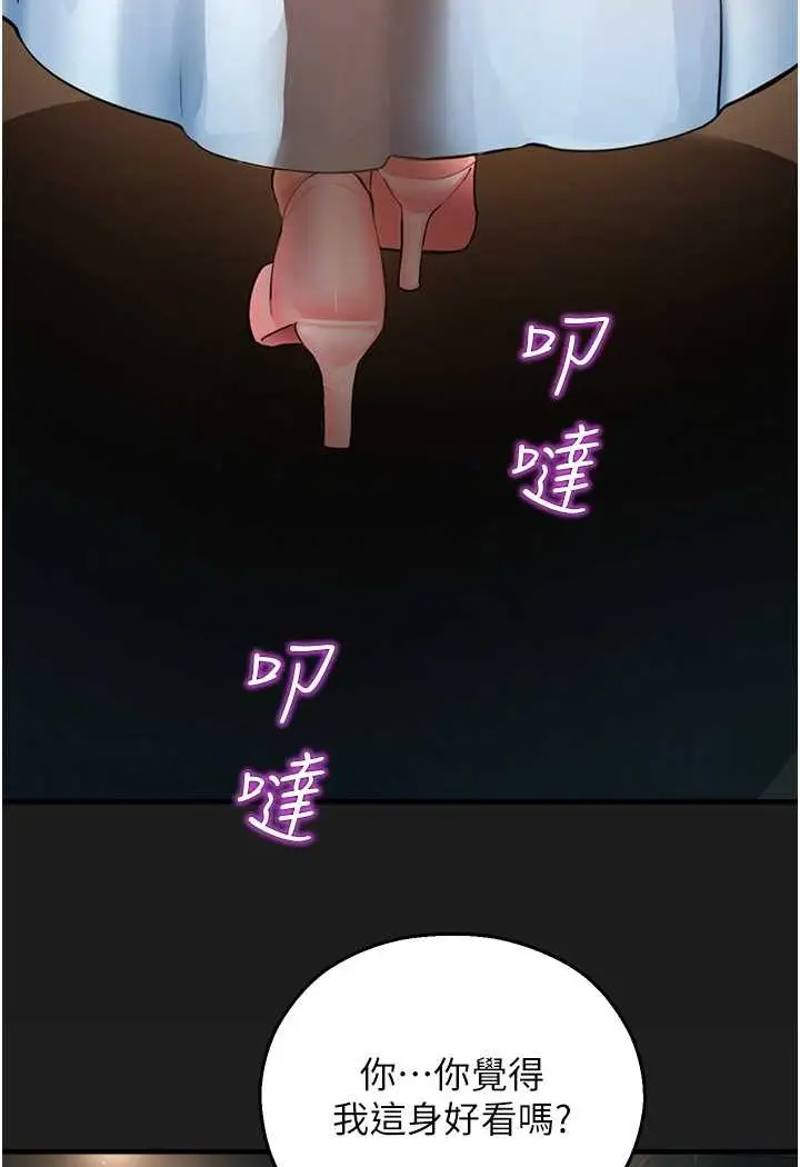 漫画《命运湿乐园》第37话第75张图