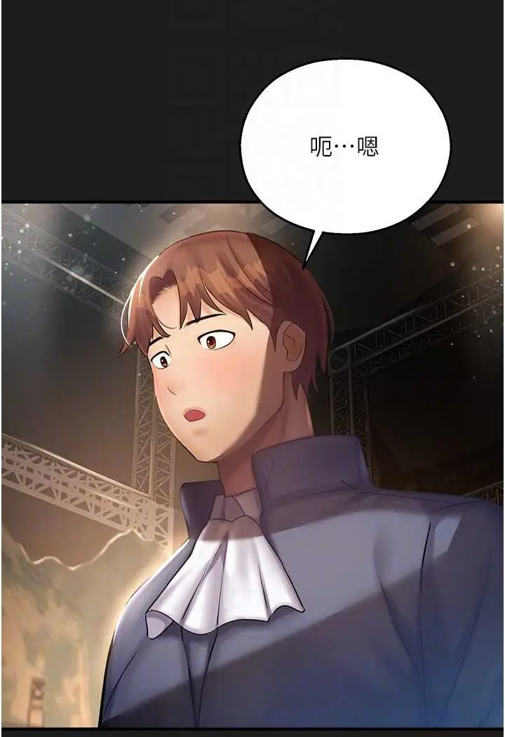 漫画《命运湿乐园》第37话第79张图