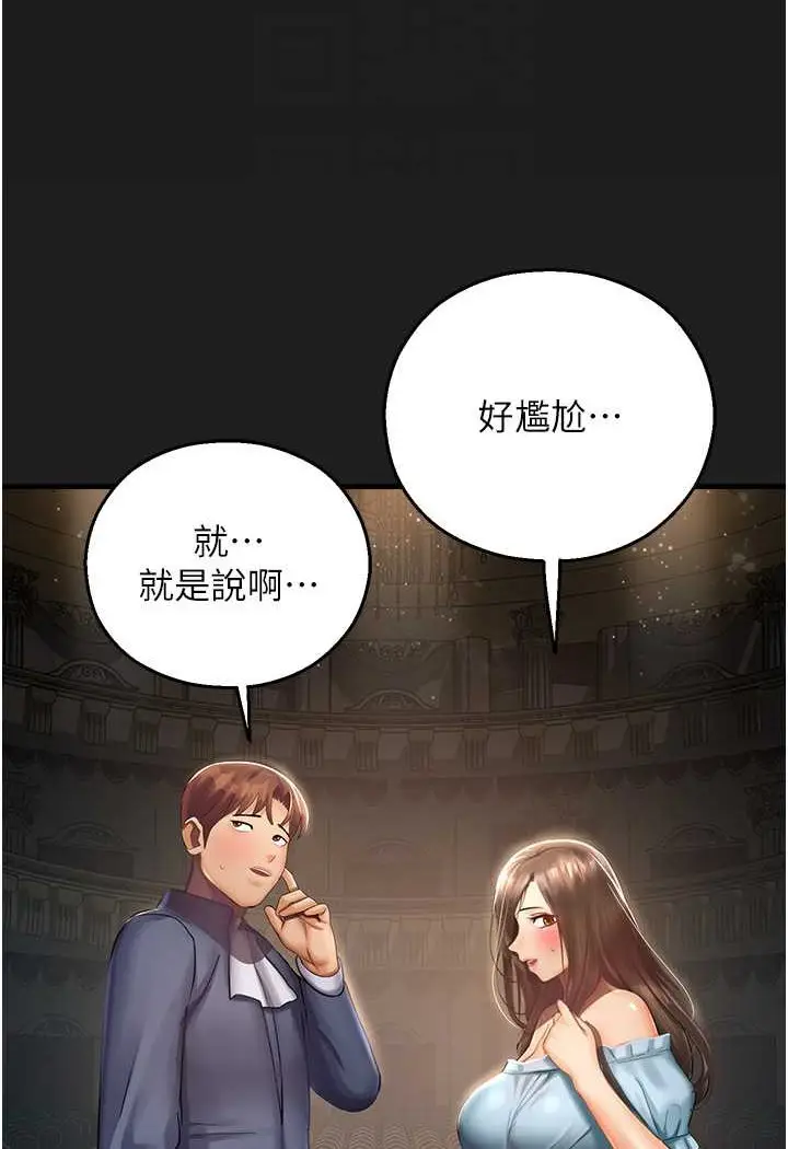 漫画《命运湿乐园》第37话第80张图