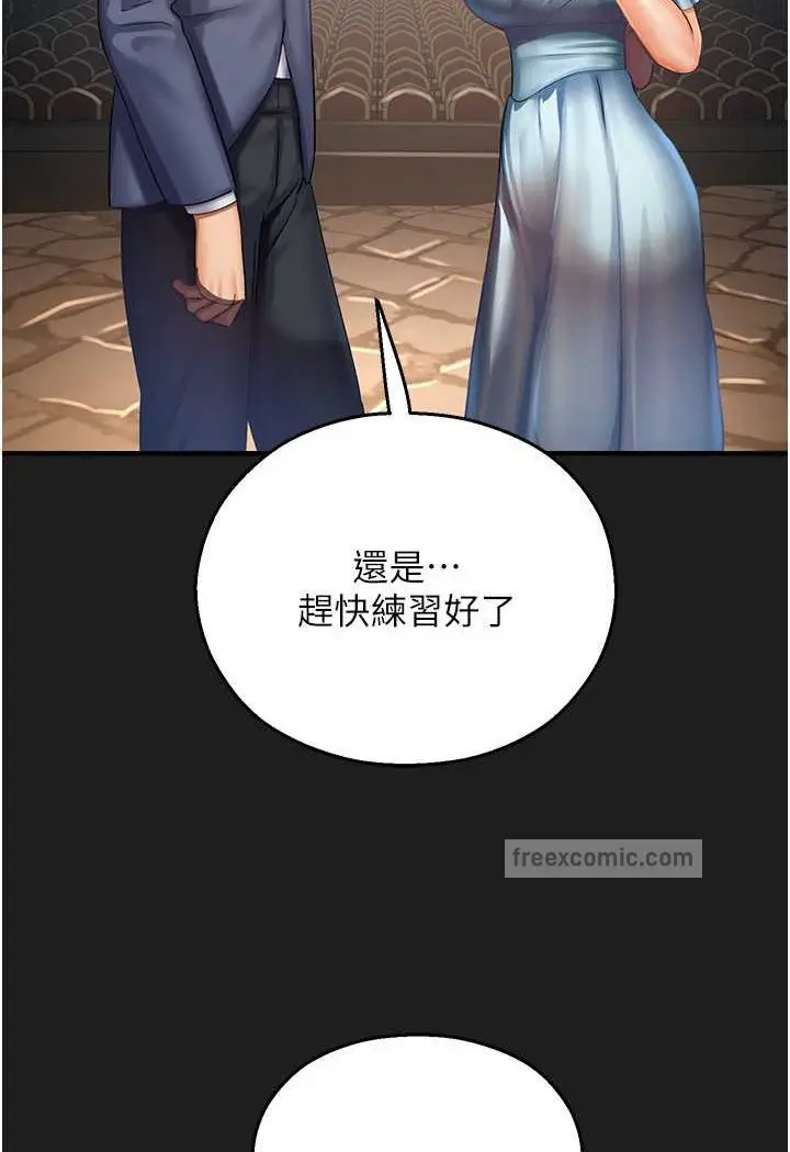 漫画《命运湿乐园》第37话第81张图
