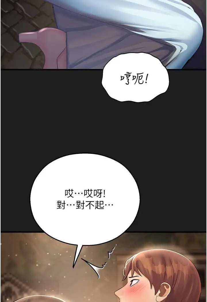 漫画《命运湿乐园》第37话第86张图