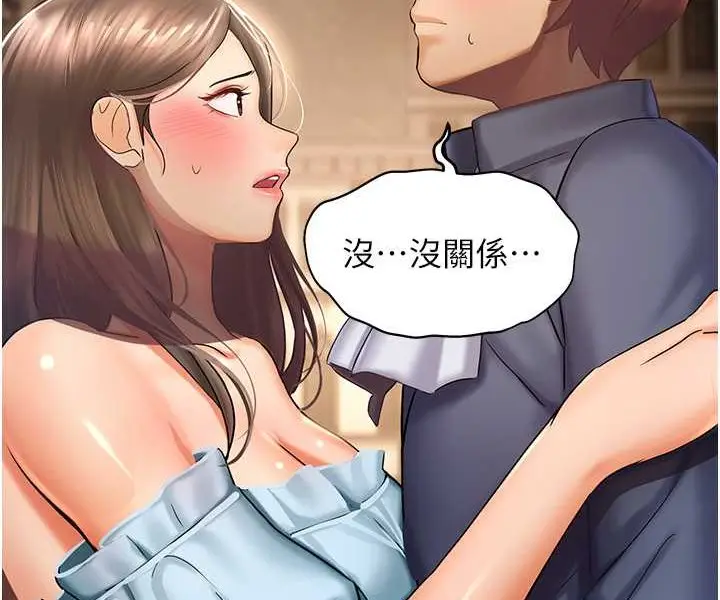 漫画《命运湿乐园》第37话第87张图