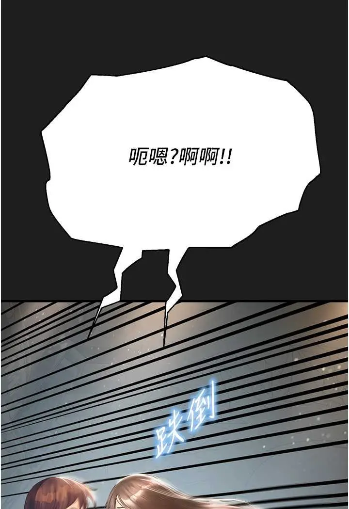 漫画《命运湿乐园》第37话第94张图