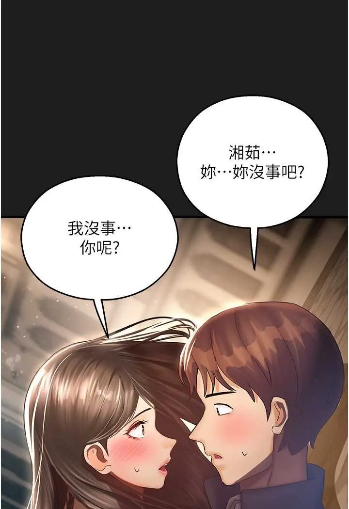 漫画《命运湿乐园》第37话第98张图
