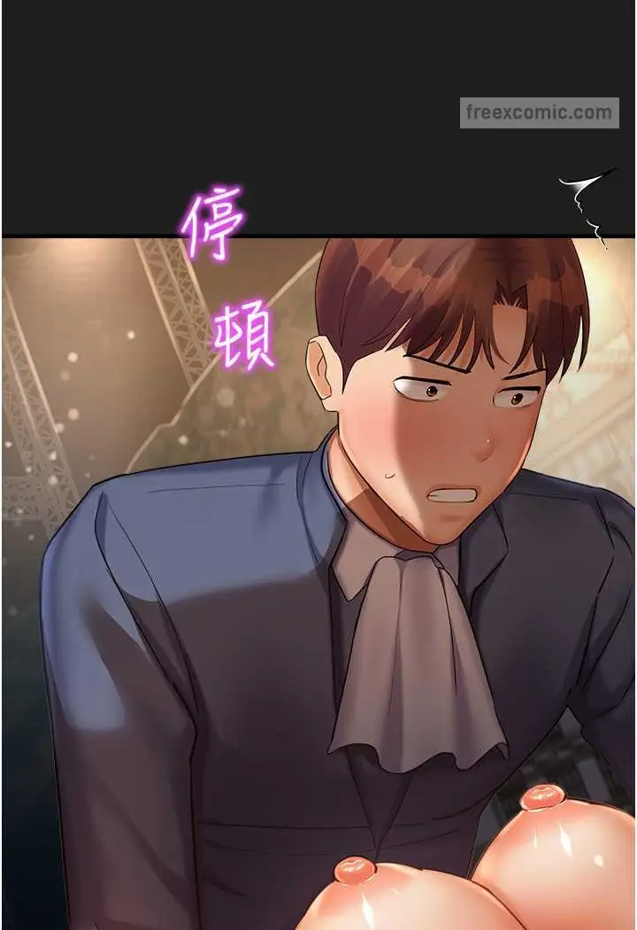 漫画《命运湿乐园》第38话第108张图