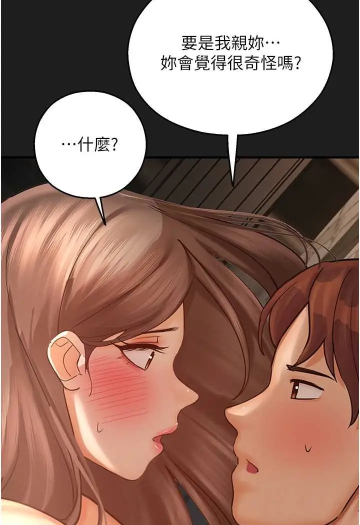 漫画《命运湿乐园》第38话第20张图