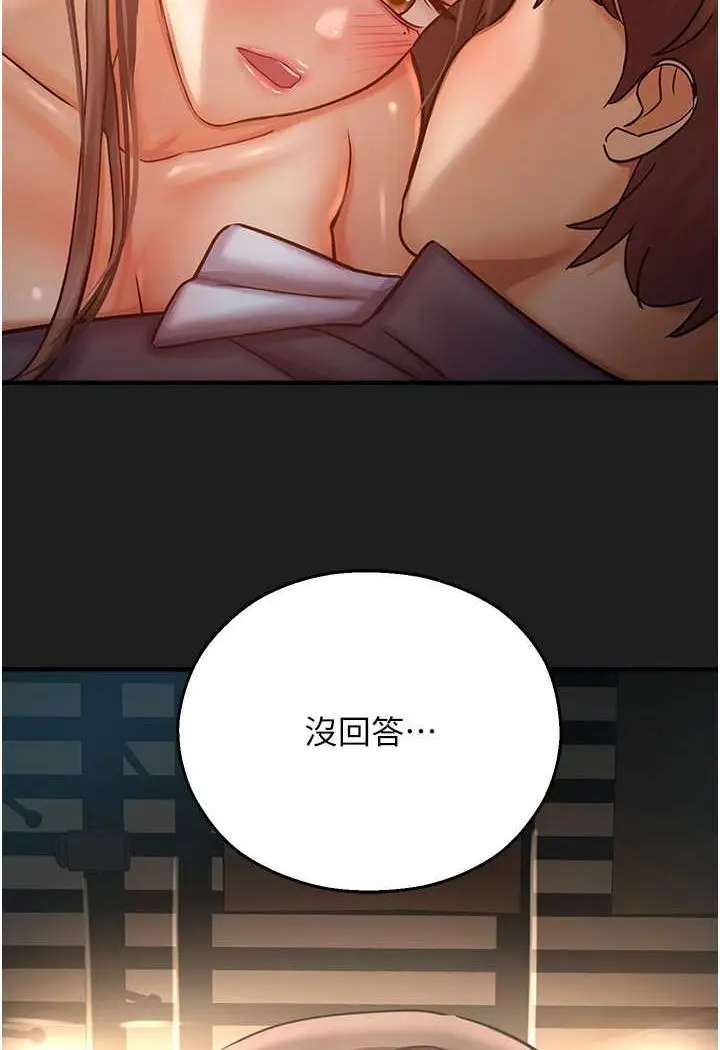 漫画《命运湿乐园》第38话第22张图