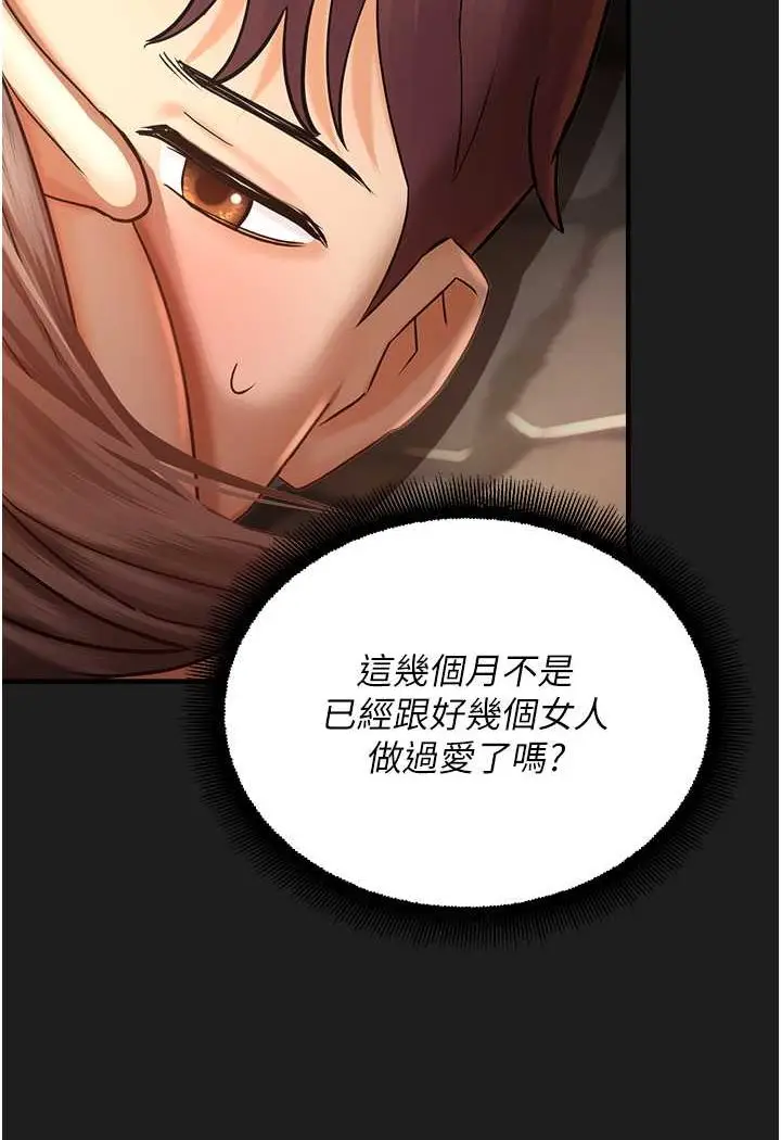 漫画《命运湿乐园》第38话第31张图