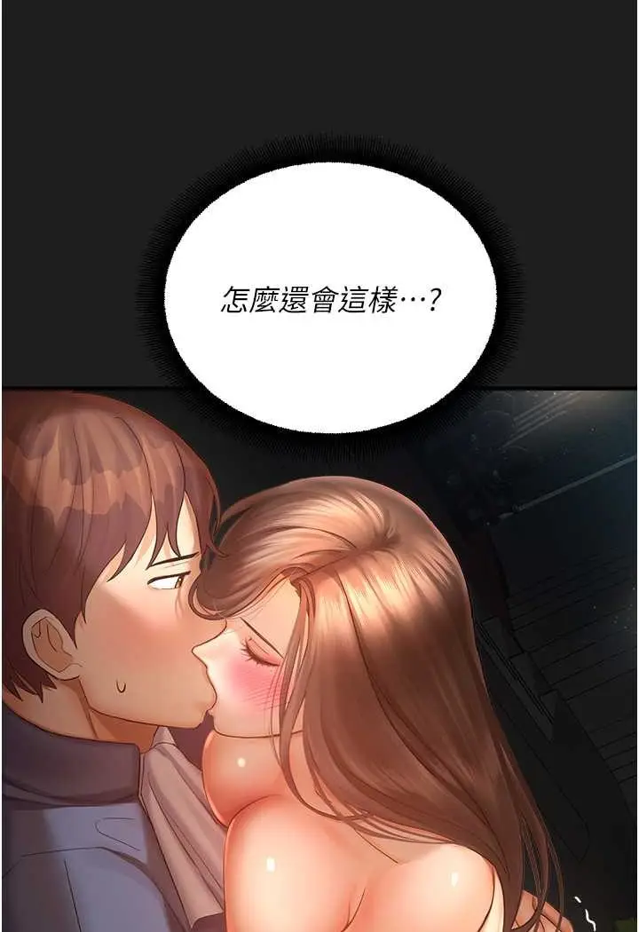 漫画《命运湿乐园》第38话第32张图