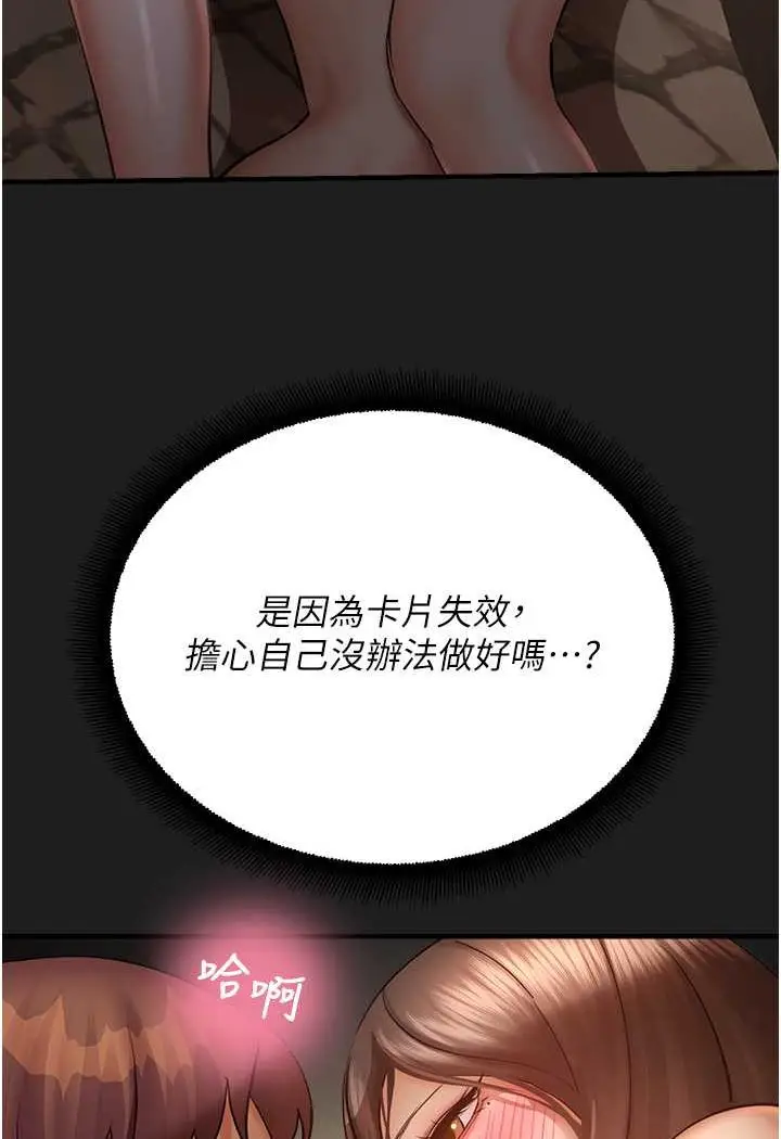 漫画《命运湿乐园》第38话第40张图