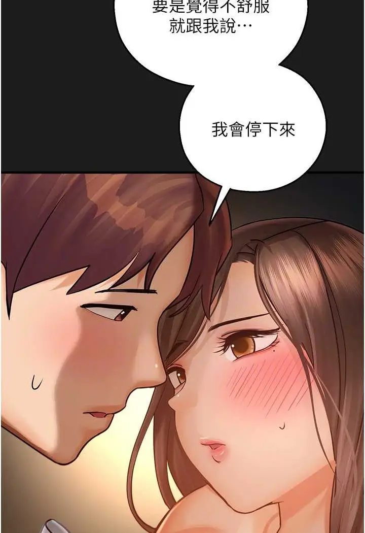 漫画《命运湿乐园》第38话第46张图