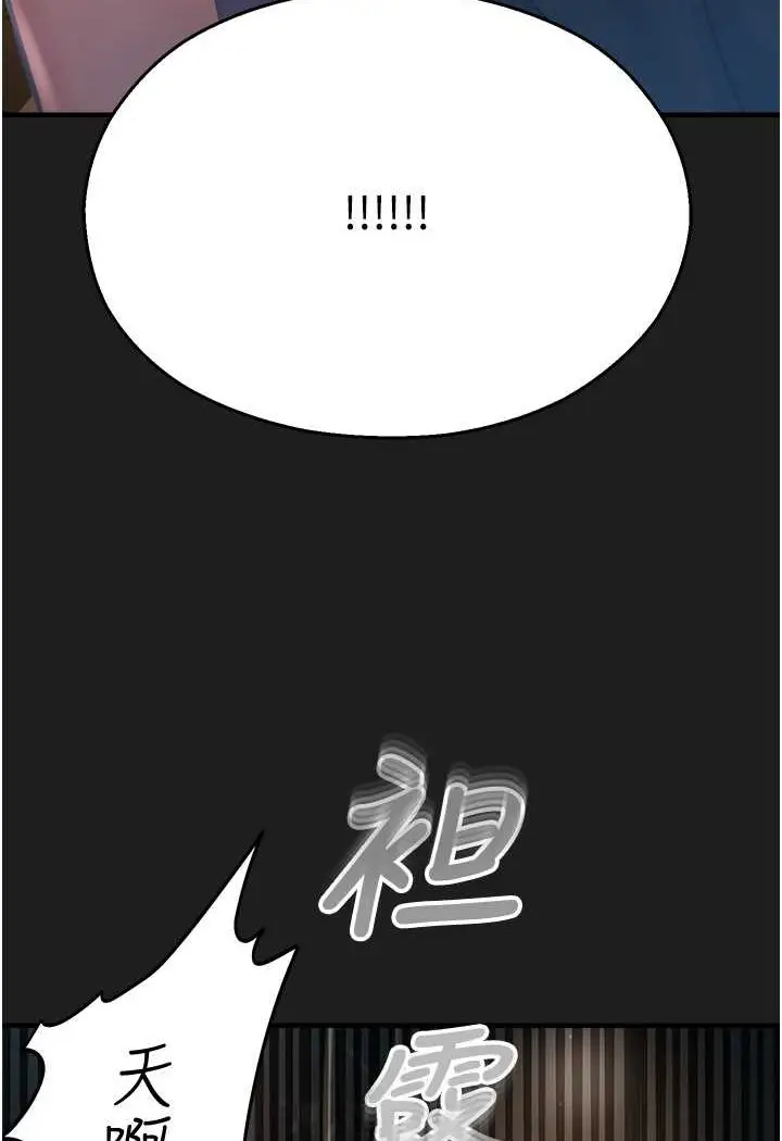 漫画《命运湿乐园》第38话第5张图