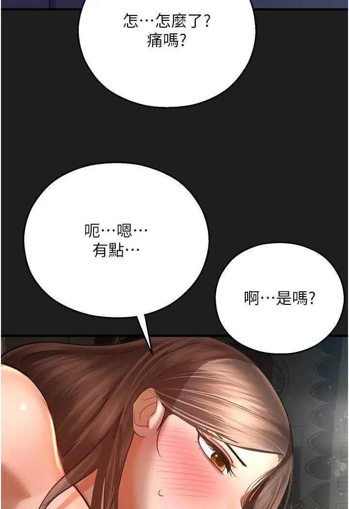 漫画《命运湿乐园》第38话第74张图