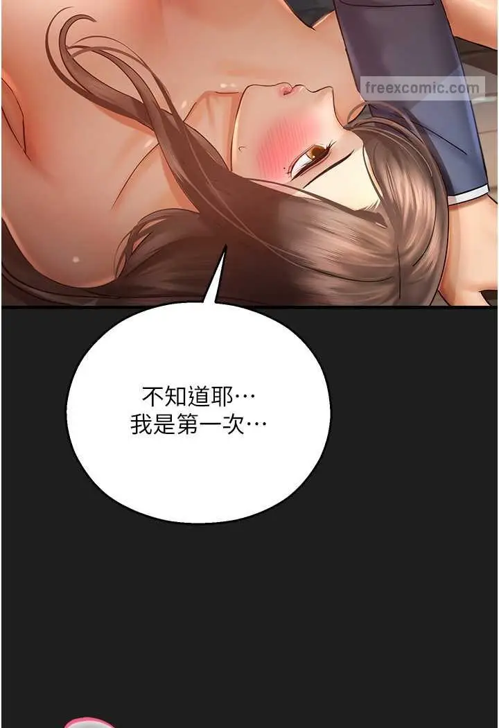 漫画《命运湿乐园》第38话第90张图