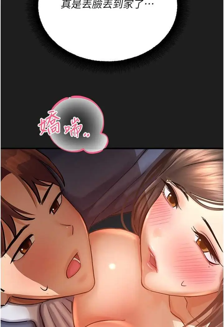 漫画《命运湿乐园》第38话第98张图