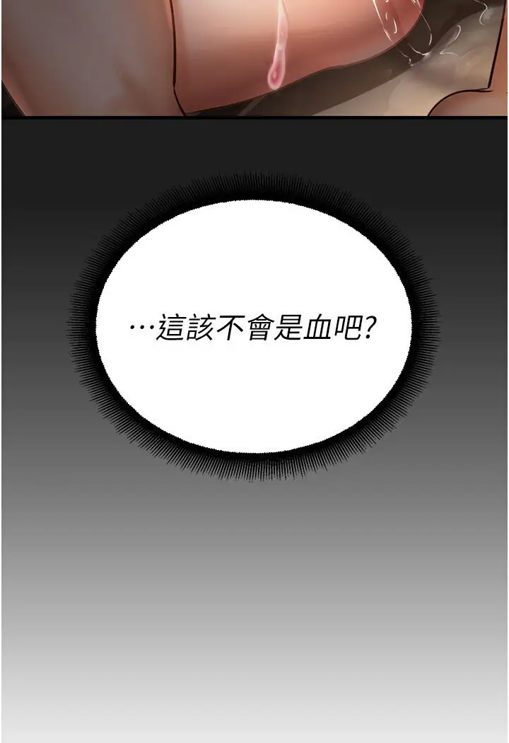 漫画《命运湿乐园》第39话第10张图