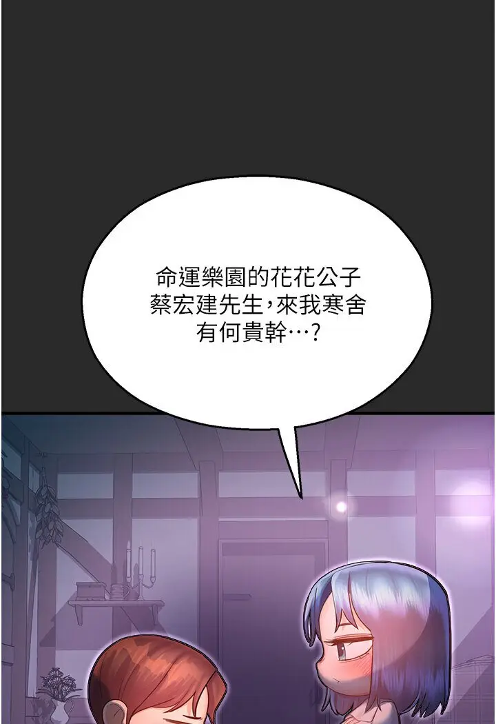 漫画《命运湿乐园》第39话第107张图