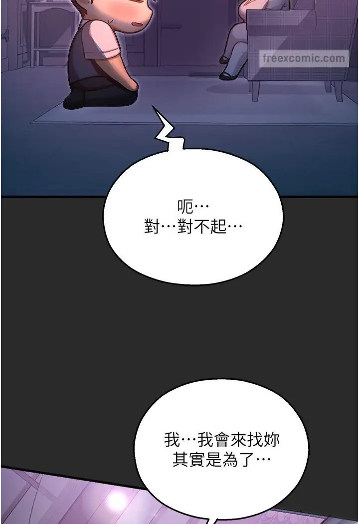漫画《命运湿乐园》第39话第108张图