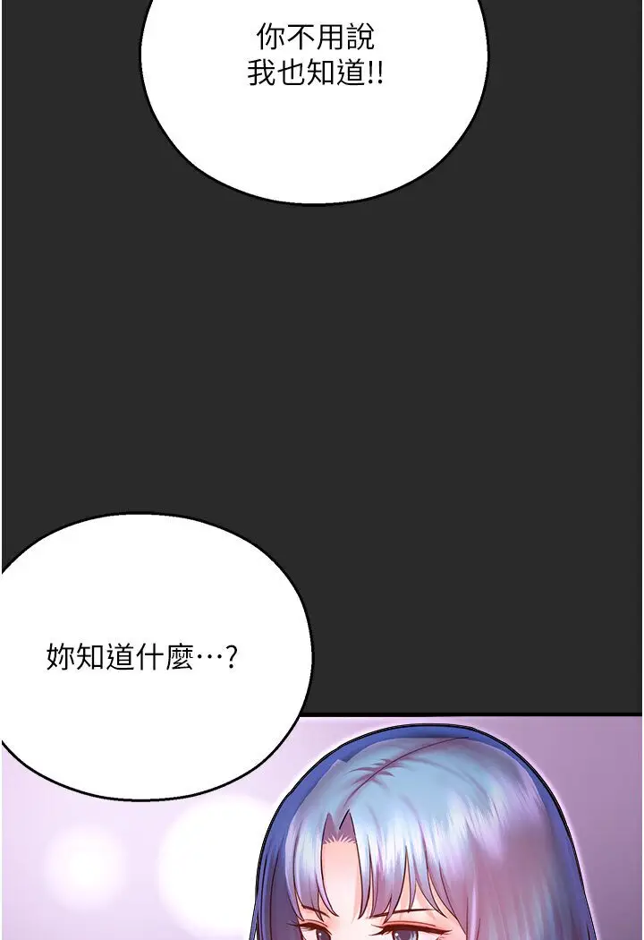 漫画《命运湿乐园》第39话第110张图