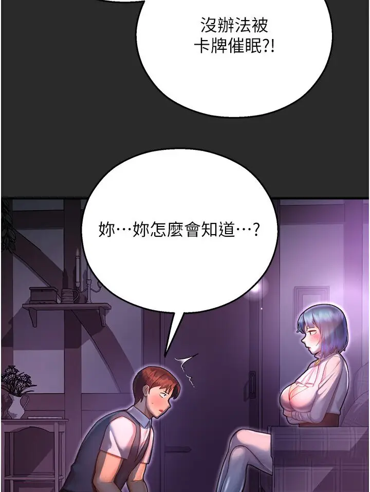漫画《命运湿乐园》第39话第112张图