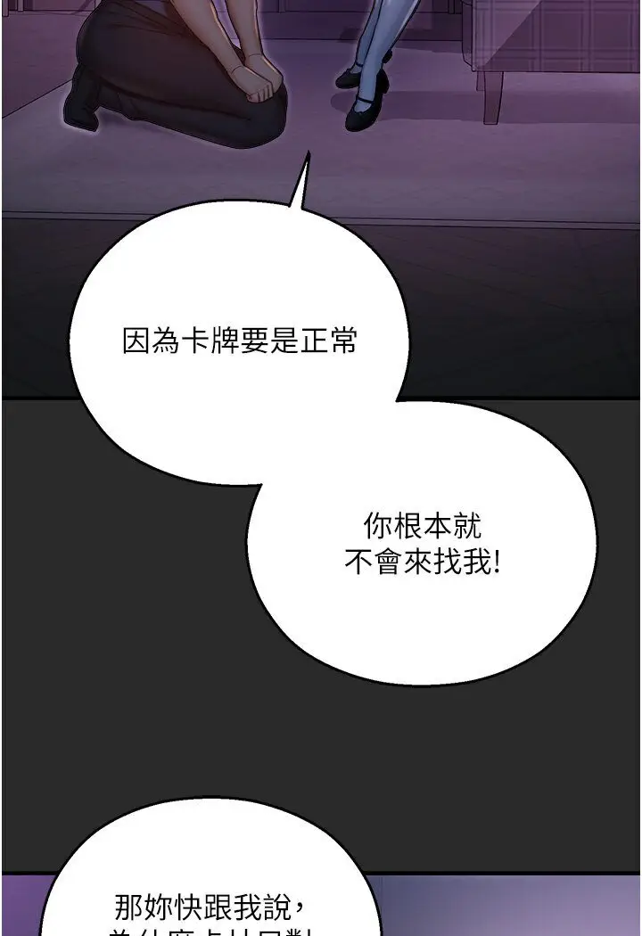 漫画《命运湿乐园》第39话第113张图