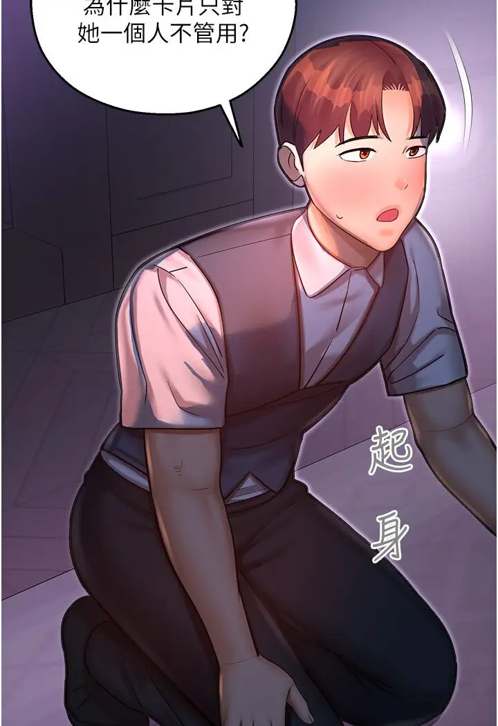 漫画《命运湿乐园》第39话第114张图