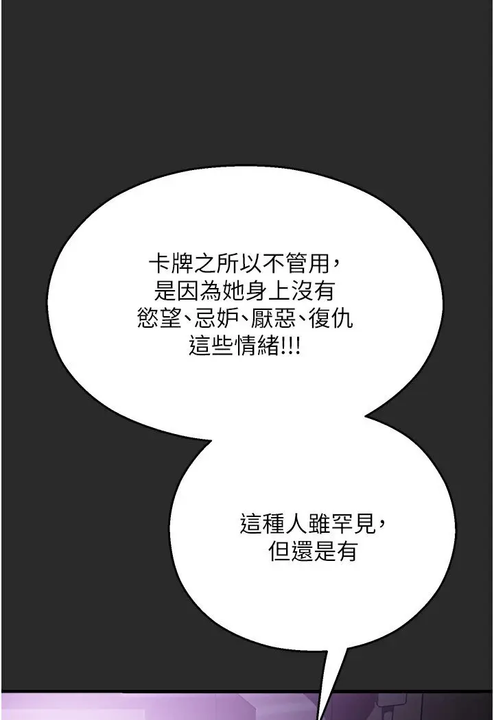 漫画《命运湿乐园》第39话第118张图