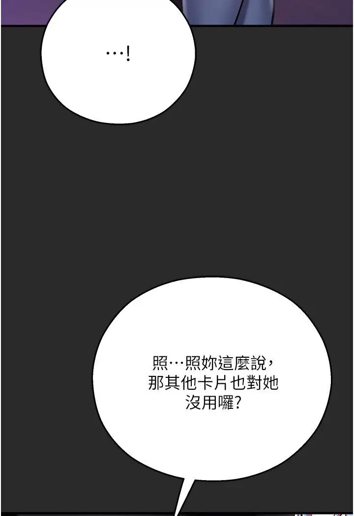 漫画《命运湿乐园》第39话第121张图