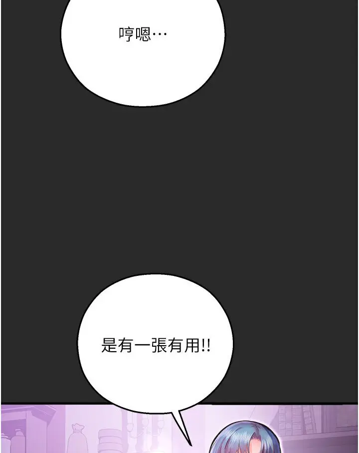 漫画《命运湿乐园》第39话第123张图