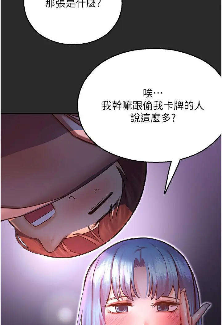 漫画《命运湿乐园》第39话第125张图