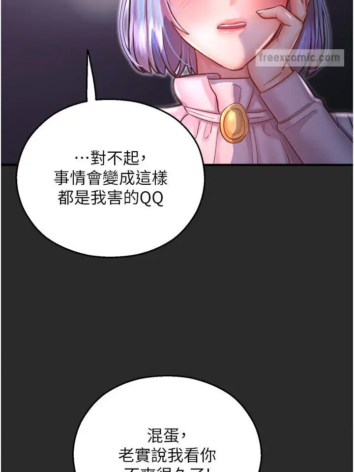 漫画《命运湿乐园》第39话第126张图