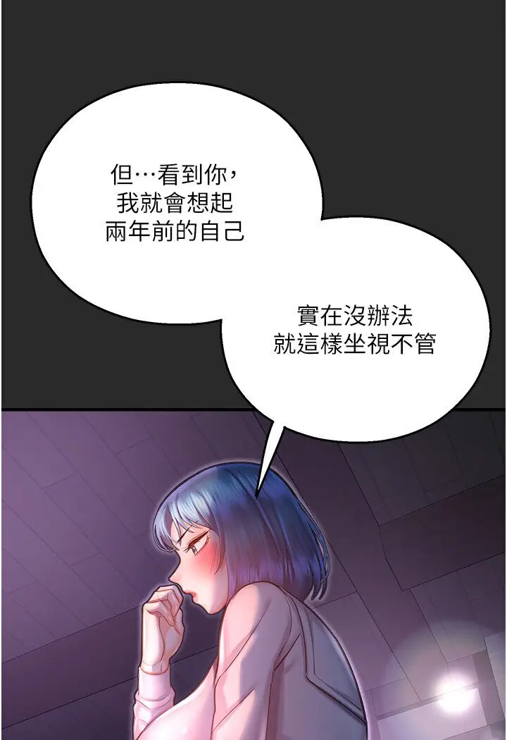 漫画《命运湿乐园》第39话第129张图